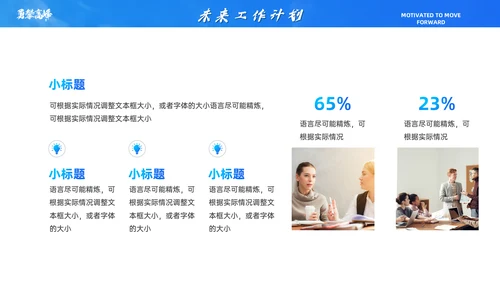 大气山峰勇攀高峰通用PPT模板