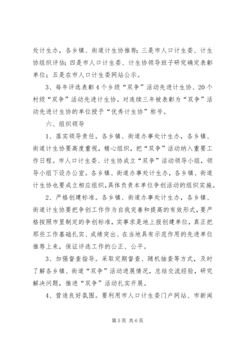 计生系统双争活动实施方案 (2).docx