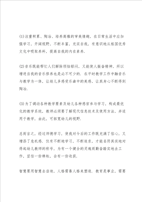 幼儿园教师师德表现个人总结