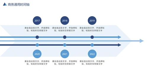 通用时间轴发展大事记PPT模板