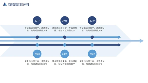 通用时间轴发展大事记PPT模板