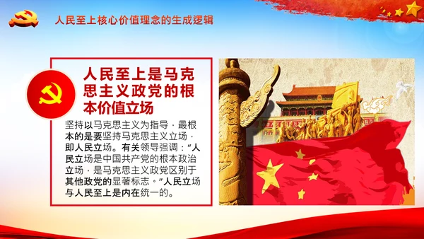 学习人民至上以人民为中心心得体会PPT
