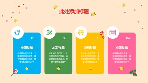 彩色插画风圣诞节主题通用PPT演示模板