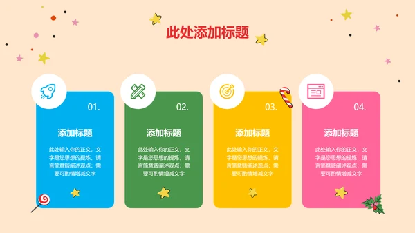 彩色插画风圣诞节主题通用PPT演示模板