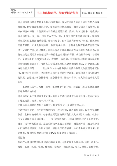 人力资源-2022A题重金属污染建模论文答案.docx