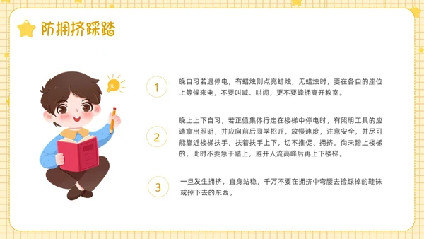 黄色卡通边框防踩踏事件PPT课件校园安全