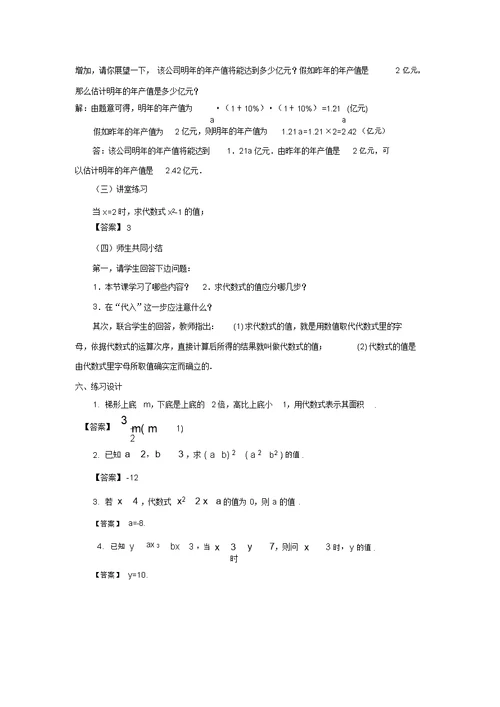 七级数学上册第三章整式的加减3.2代数式的值教案(新版)华东师大版