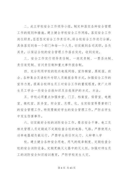 大冶五小安全管理制度.docx