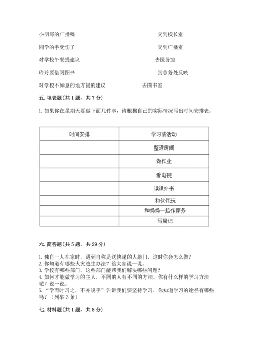 2022部编版三年级上册道德与法治期末测试卷含答案【名师推荐】.docx