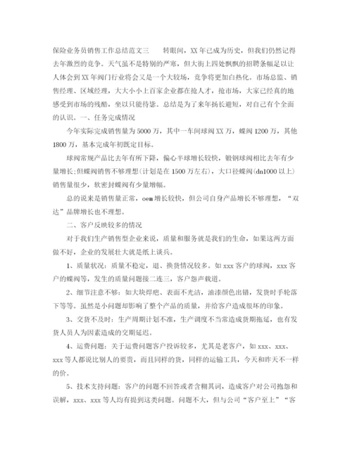 精编之保险业务员销售工作总结范文.docx