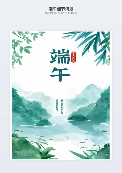 端午佳节海报