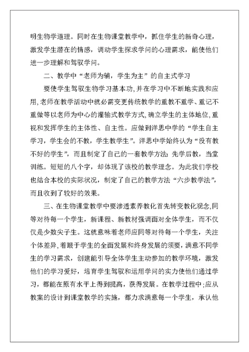2022年初中生物课堂教学反思
