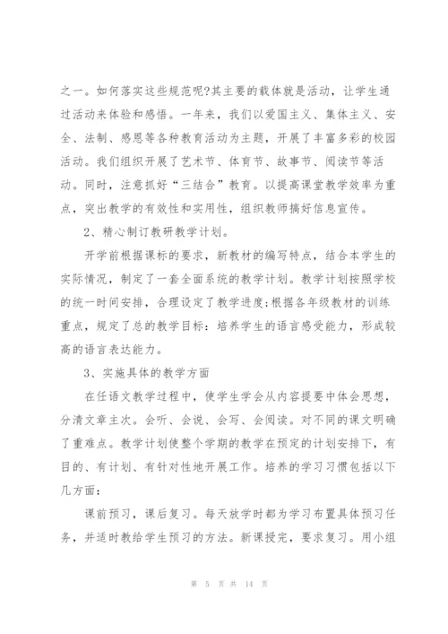 教师个人述职报告2022模板.docx