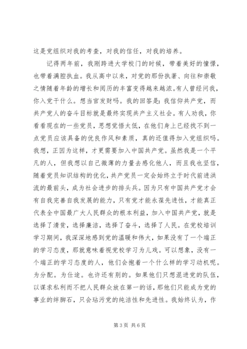 第一篇：积极分子党校学习思想汇报.docx