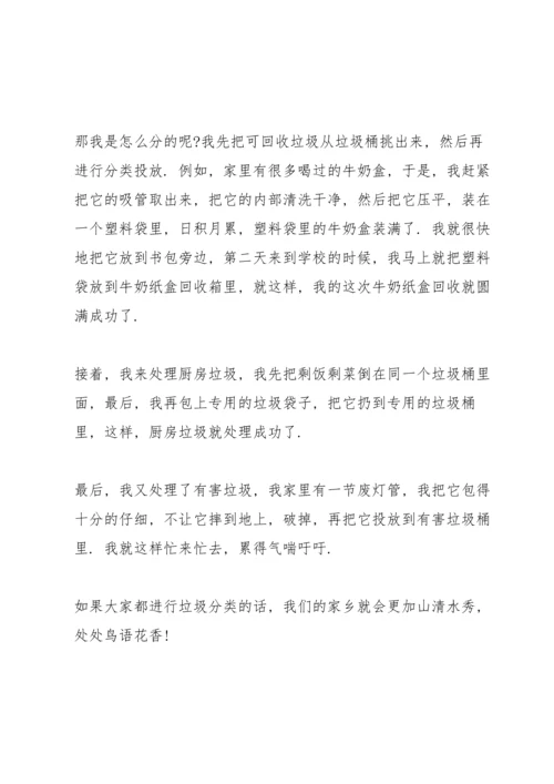 努力学会生活垃圾分类，美化身边环境.docx