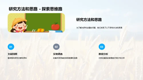 农学新视角