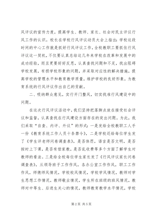 小学民主评议自查自评工作报告 (2).docx