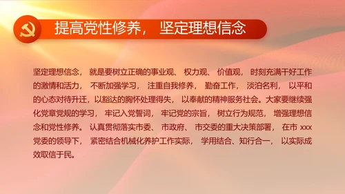 红色大气党风廉政建设工作总结动态PPT模板