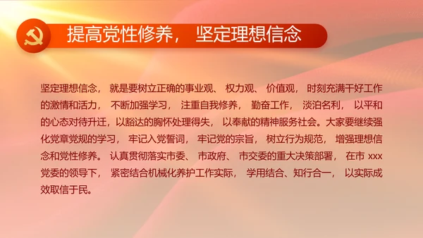 红色大气党风廉政建设工作总结动态PPT模板