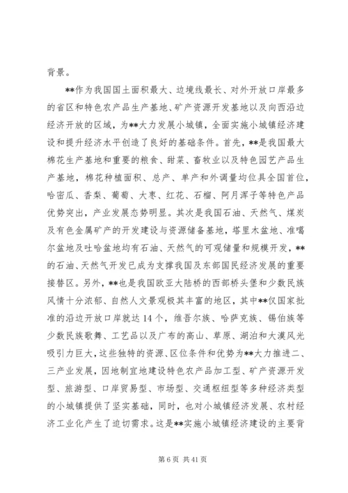 建设小城镇经济计划.docx