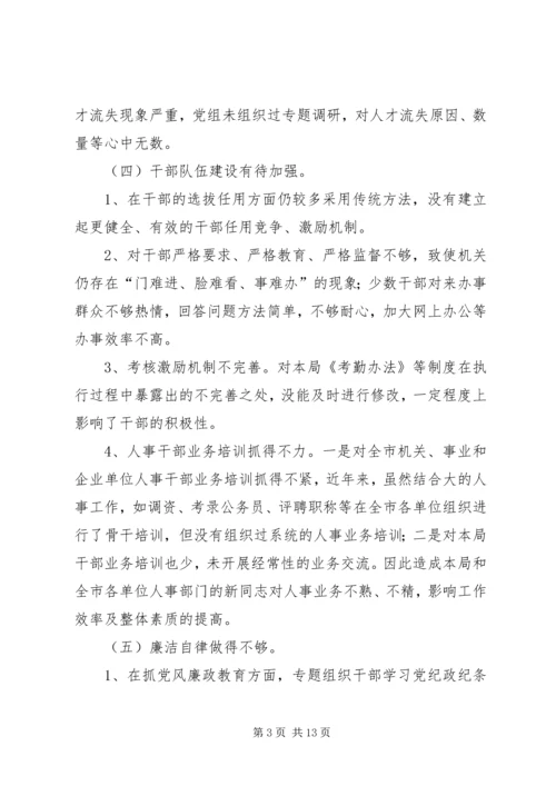 人事局政风行风评议自查自纠工作方案.docx