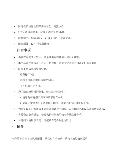 爱国者R专项说明书.docx