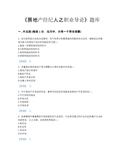 2022年河北省房地产经纪人之职业导论模考题库(精细答案).docx