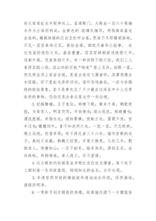 描写宫殿的句子.docx
