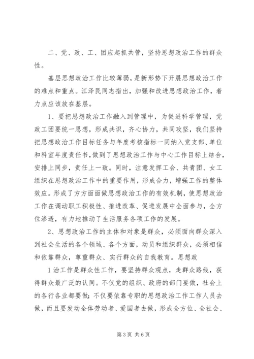 充分发挥基层政工干部作用切实提高基层思想政治工作和队伍职业化建设水平 (5).docx