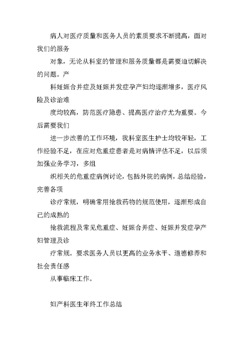 妇科门诊年终工作总结