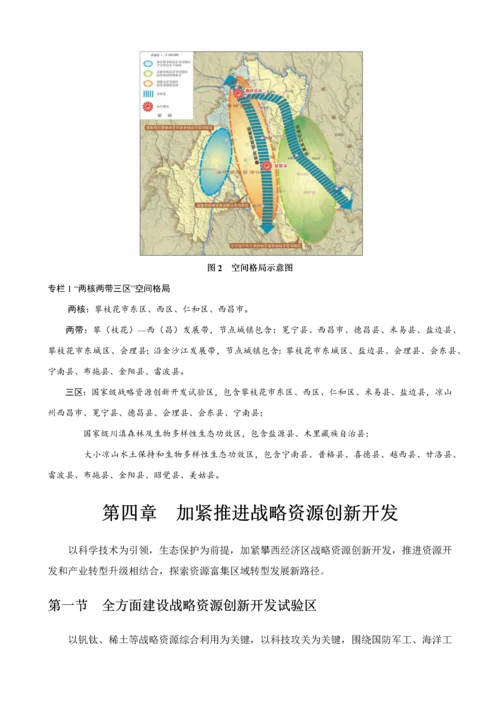 攀西经济区发展综合规划.docx