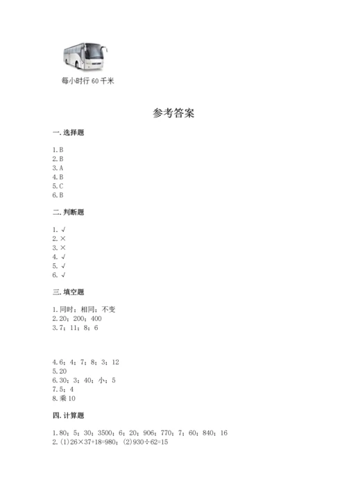 苏教版四年级上册数学第二单元 两、三位数除以两位数 测试卷附参考答案（综合卷）.docx