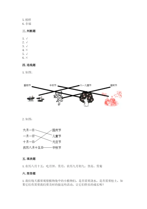最新部编版二年级上册道德与法治期中测试卷（名师系列）word版.docx