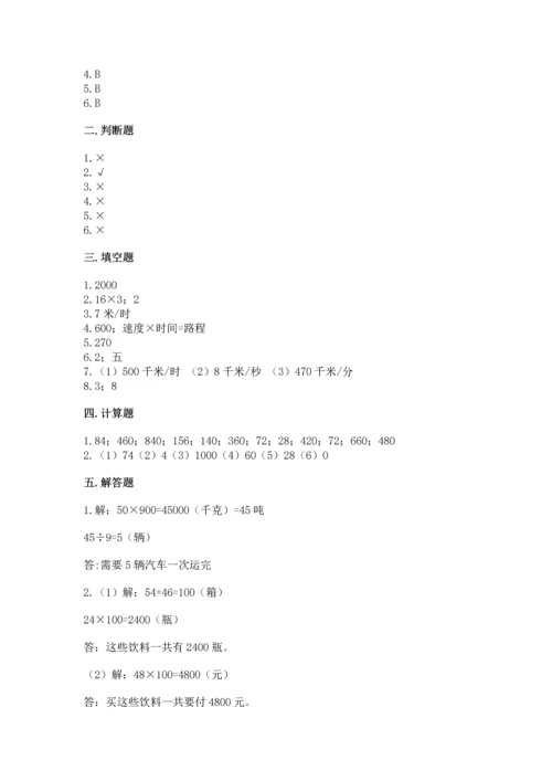 冀教版四年级下册数学第三单元 三位数乘以两位数 测试卷及参考答案【满分必刷】.docx