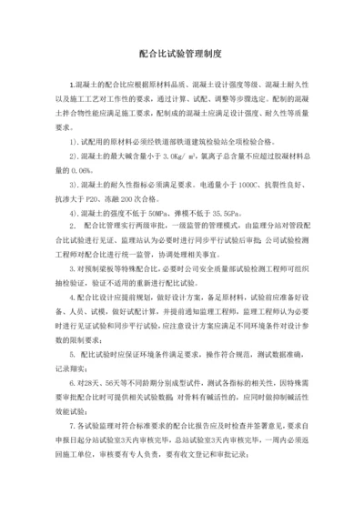 配合比试验管理制度.docx