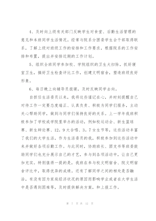 心理委员个人的述职报告.docx