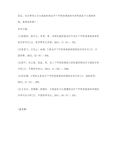 下呼吸道感染头孢唑肟钠与头孢曲松钠的应用疗效对照分析.docx