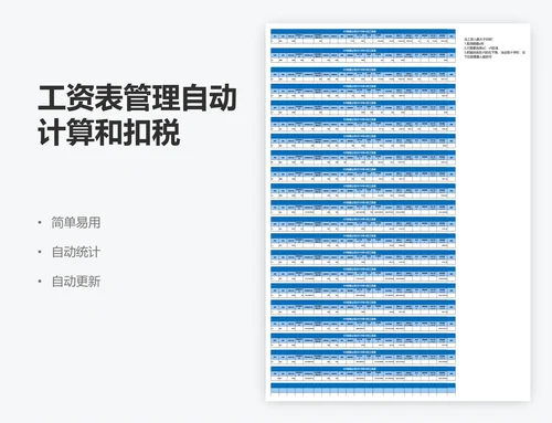 工资表管理自动计算和扣税