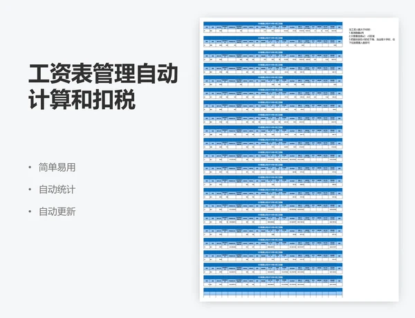 工资表管理自动计算和扣税