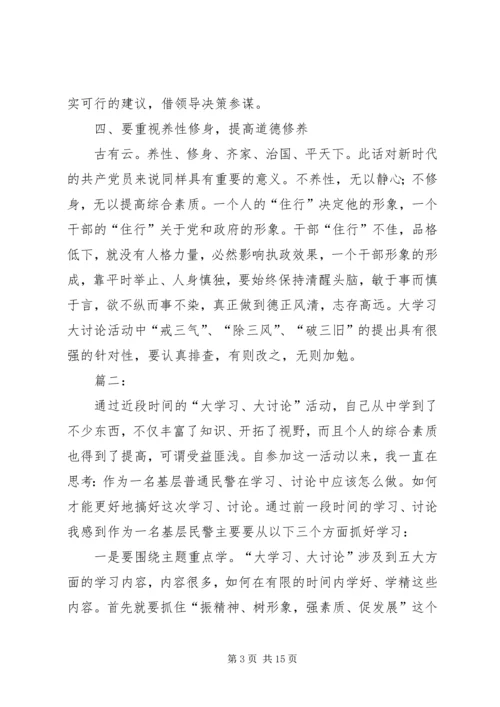 大学习大讨论心得体会.docx