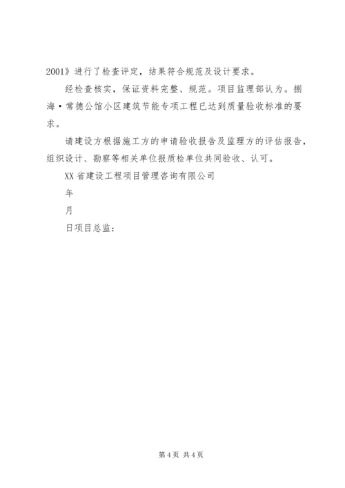 垃圾房竣工验收评估报告 (5).docx