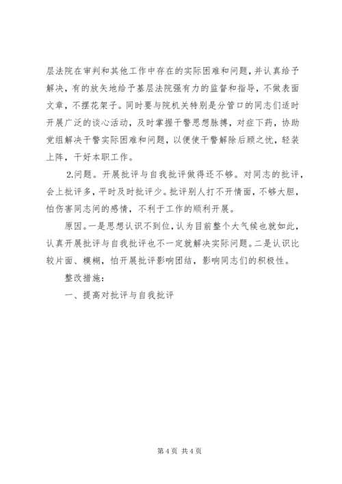 法院党组副书记党性分析 (3).docx