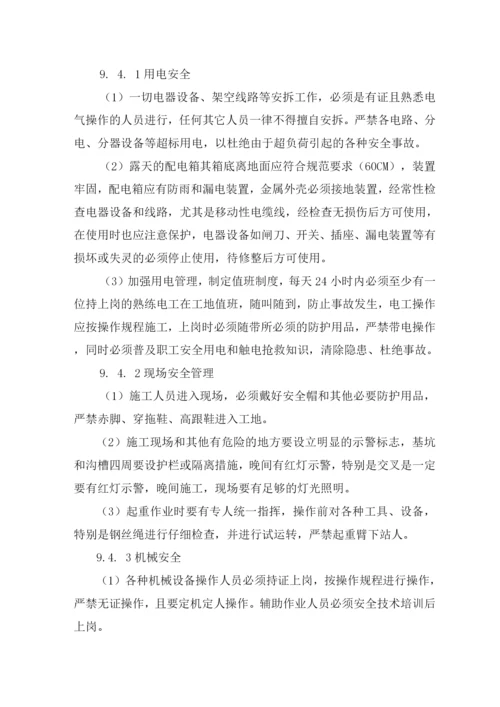 施工安全目标及安全保证措施.docx