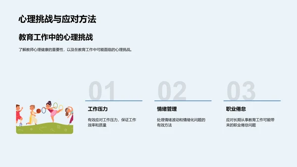 教师心理素质与教学效能PPT模板