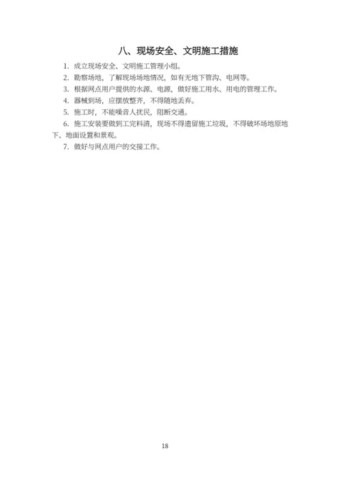 室外设施健身器材采购投标文件word模板