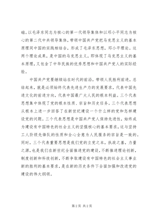 学习《党章》心得体会 (10).docx