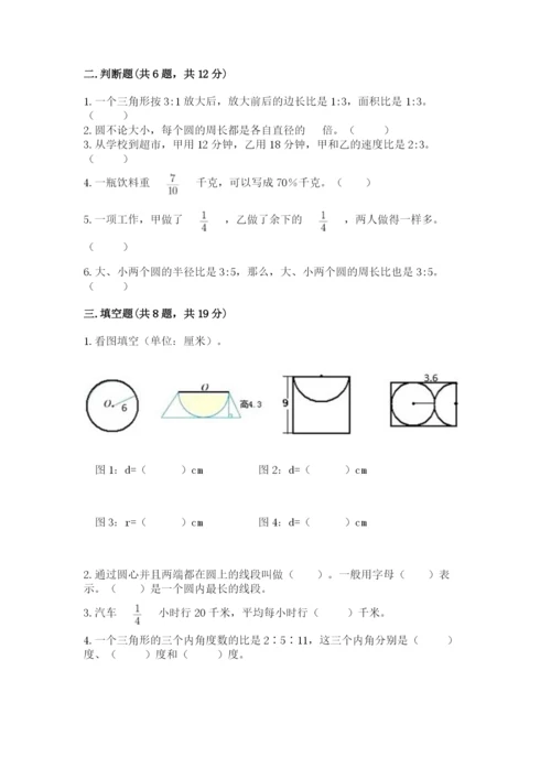 六年级上册数学期末测试卷（名校卷）word版.docx