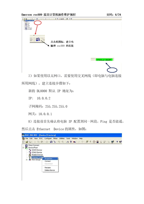 Emersonroc809流量计算机操作维护规程