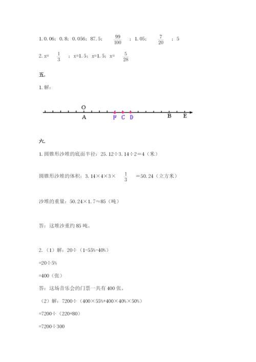 西师大版六年级数学下学期期末测试题带精品答案.docx