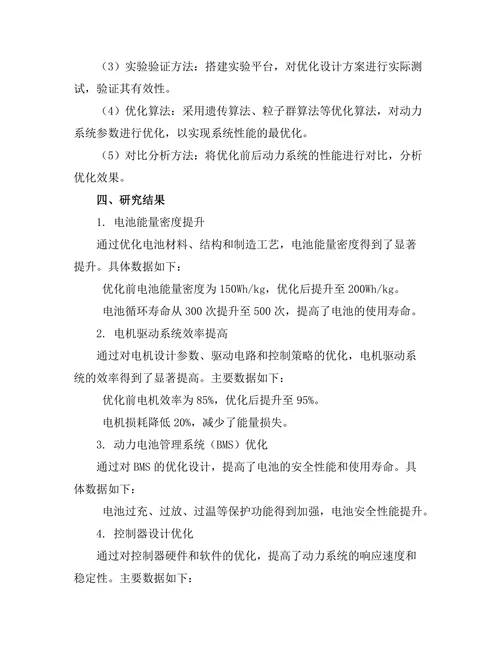 电动汽车动力系统优化设计研究